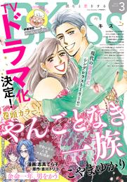 ＥＫｉｓｓ 2022年3月号 [2022年1月25日発売]