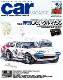 CAR MAGAZINE 468号