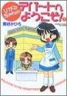 ひかるちゃんのデパートへようこそ (1-2巻 全巻)