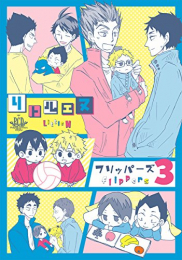 リトルエヌ フリッパーズ (1-3巻 最新刊)