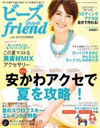 ビーズfriend 2014年夏号