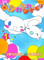 ふわふわシナモン (1-3巻 全巻)