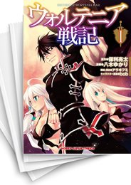 中古]ウォルテニア戦記 (1-10巻) | 漫画全巻ドットコム