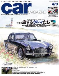 CAR MAGAZINE 470号