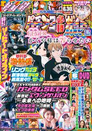 パチンコ必勝ガイドMAX 2023年10月号