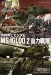 機動戦士ガンダムMS IGLOO2重 (1-2巻 全巻)