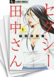 [中古]セクシー田中さん (1-7巻)