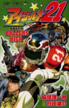 アイシールド21公式データブック超選手列伝ballers High 1巻 全巻 漫画全巻ドットコム