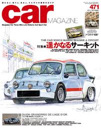 CAR MAGAZINE 471号