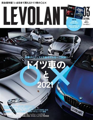 ル・ボラン2021年3月号