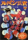 ルパン三世 奇眼Xレイ (1巻 全巻)