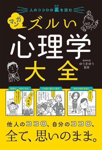 マンガ 心理学大全シリーズ (全2冊)