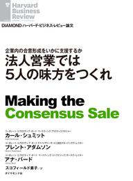 法人営業では5人の味方をつくれ