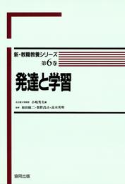 発達と学習