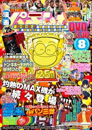 漫画パチンカー 2015年 08月号