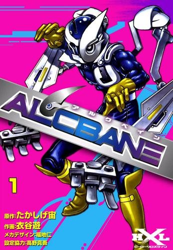 ALCBANE【アルクベイン】　（1）