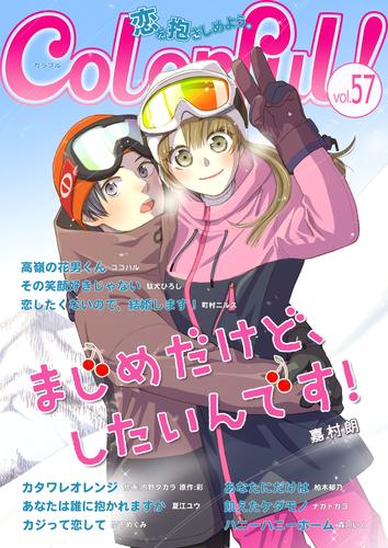 Colorful！ vol.57