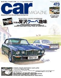 CAR MAGAZINE 473号