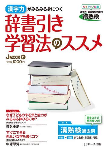 辞書引き学習法のススメ