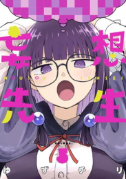 妄想先生 (1-4巻 最新刊)