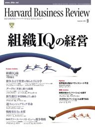 DIAMONDハーバード・ビジネス・レビュー 08年9月号