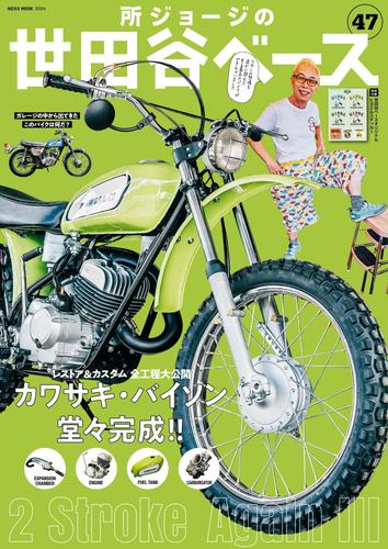 電子版 所ジョージの世田谷ベース 3 冊セット 最新刊まで 所ジョージの世田谷ベース編集部 漫画全巻ドットコム