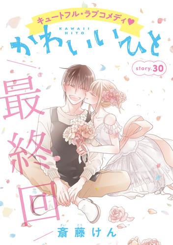 AneLaLa かわいいひと 30 冊セット 全巻