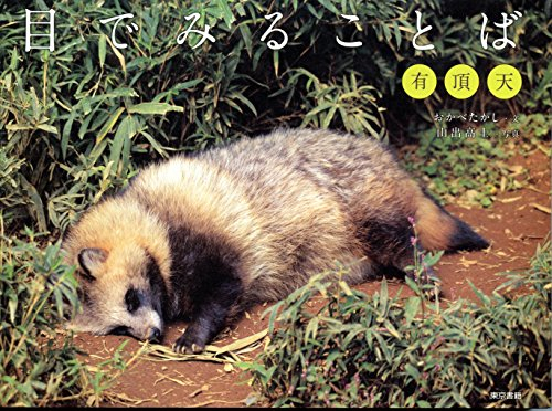 目でみることば(全3冊)