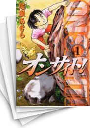 [中古]オンサイト! (1-2巻 全巻)
