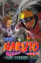 劇場版NARUTO-ナルト-大激突!幻の地底遺跡だって (1-2巻 全巻)