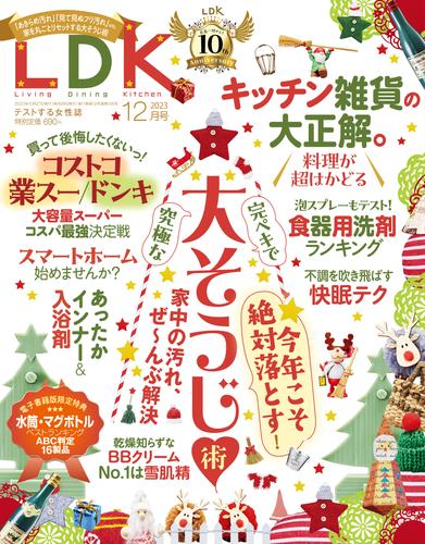 LDK 2023年12月号