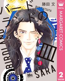 バードランドの皿 2 冊セット 最新刊まで