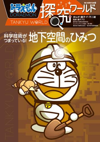 通販日本 ドラえもん 科学ワールド 全巻19冊 | www.takalamtech.com