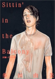 長編＋イラスト集 Sittin’ in the balcon (1巻 全巻)