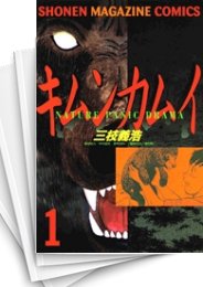 [中古]キムンカムイ (1-4巻 全巻)