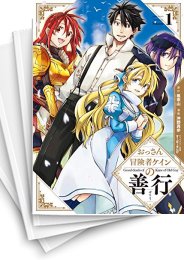 [中古]おっさん冒険者ケインの善行 (1-16巻)