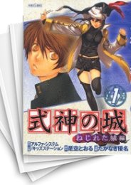 [中古]式神の城 -ねじれた城編- (1-8巻 全巻)