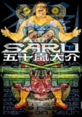 SARU (1-2巻 全巻)