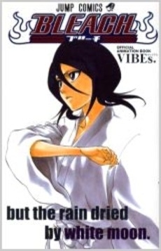 BLEACH「VIBEs」オフィシャルアニメーションB (1巻 全巻)