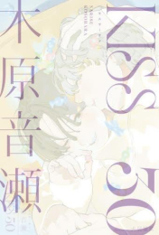 [ライトノベル]KISS 30 (全1冊)