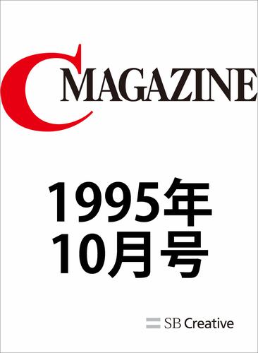 月刊C MAGAZINE 1995年10月号 | 漫画全巻ドットコム