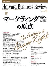 DIAMONDハーバード・ビジネス・レビュー 08年11月号