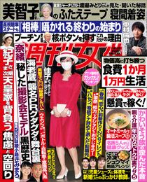 週刊女性 2022年 11月01日号