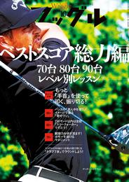 ワッグル2024年10月号