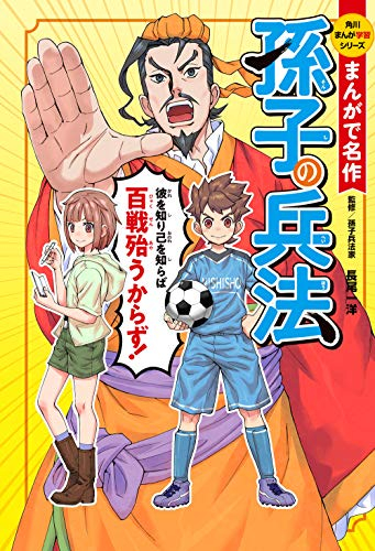 角川まんが学習シリーズ まんがで名作 (全2冊)