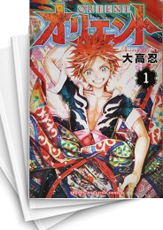 [中古]オリエント (1-21巻)