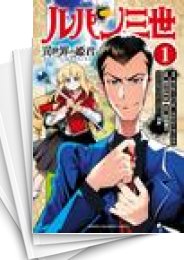 [中古]ルパン三世 異世界の姫君 (1-20巻)
