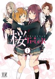 桜Ｔｒｉｃｋ　1巻