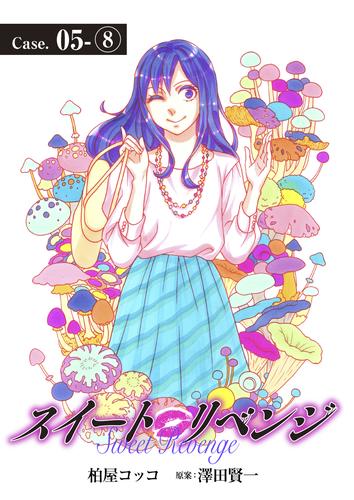 スイート リベンジ 39