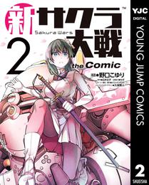 新サクラ大戦 the Comic 2